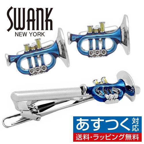 SWANK スワンク カフス ネクタイピン セット トランペット ブルー カフスボタン カフリンクス タイバー タイクリップ | 