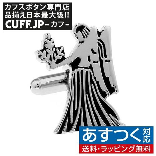 カフスボタン 乙女座 星座 カフス カフリンクス | 