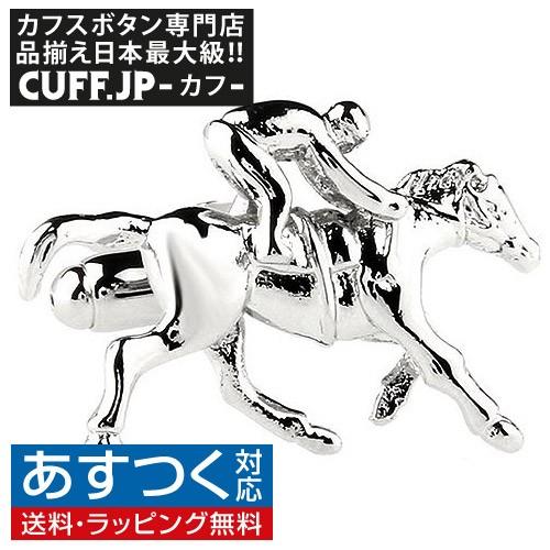 カフスボタン 競馬 乗馬 カフス カフリンクス | 