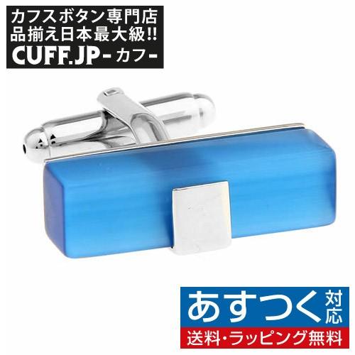 カフスボタン ブルー ストーン バー カフス カフリンクス | 