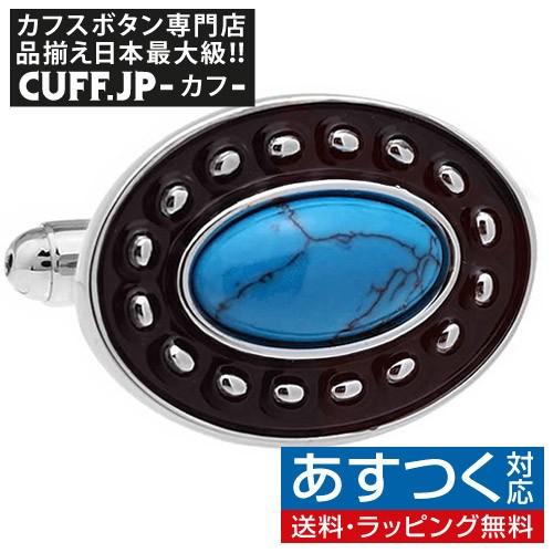 カフスボタン ターコイズ オーバル カフス カフリンクス | 
