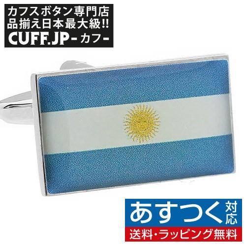 カフスボタン アルゼンチン 国旗 カフス カフリンクス | 