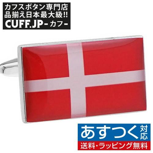 カフスボタン デンマーク 国旗 カフス カフリンクス | 