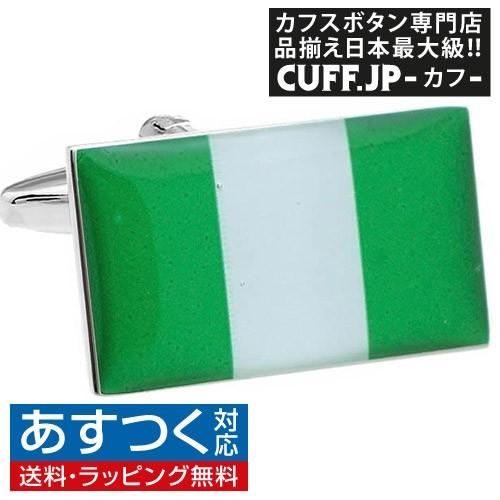カフスボタン ナイジェリア 国旗 カフス カフリンクス | 