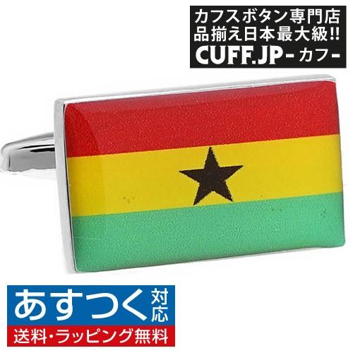 カフスボタン ガーナ 国旗 カフス カフリンクス | 