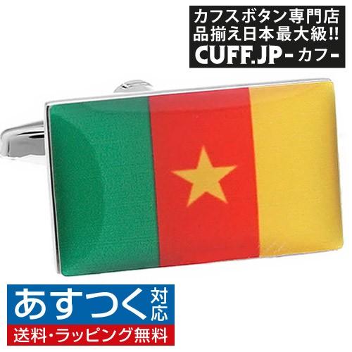 カフスボタン カメルーン 国旗 カフス カフリンクス | 