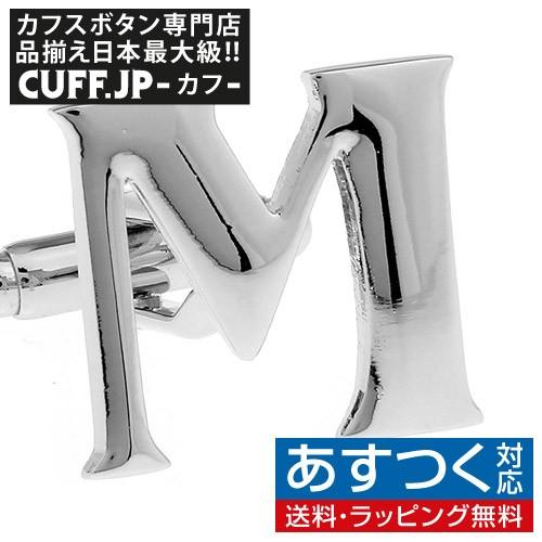 カフスボタン イニシャル アルファベット M カフス バラ売り 片方 0.5ペア カフリンクス メンズアクセサリー | 