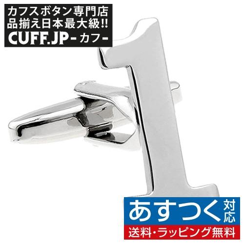 カフスボタン 数字 ナンバー 1 カフス バラ売り 片方 0.5ペア カフリンクス メンズアクセサリー | 