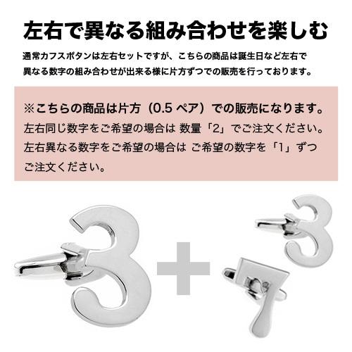 カフスボタン 数字 ナンバー 3 カフス バラ売り 片方 0.5ペア カフリンクス メンズアクセサリー |  | 05