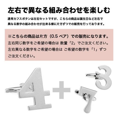 カフスボタン 数字 ナンバー 4 カフス バラ売り 片方 0.5ペア カフリンクス メンズアクセサリー |  | 05