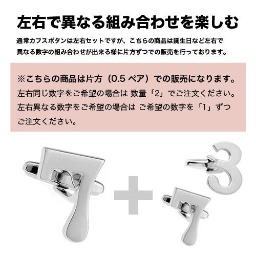 カフスボタン 数字 ナンバー 7 カフス バラ売り 片方 0.5ペア カフリンクス メンズアクセサリー |  | 05