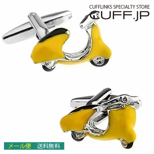 カフスボタン イエロー スクーター ベスパ カフス カフリンクス メンズアクセサリー | 