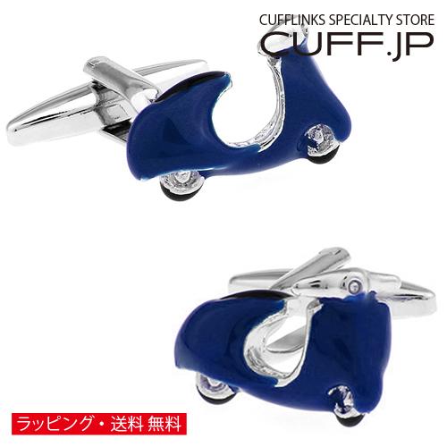 カフスボタン ブルー スクーター ベスパ カフス カフリンクス メンズアクセサリー | 