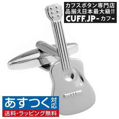 カフスボタン アコースティック ギター カフス カフリンクス メンズアクセサリー | 