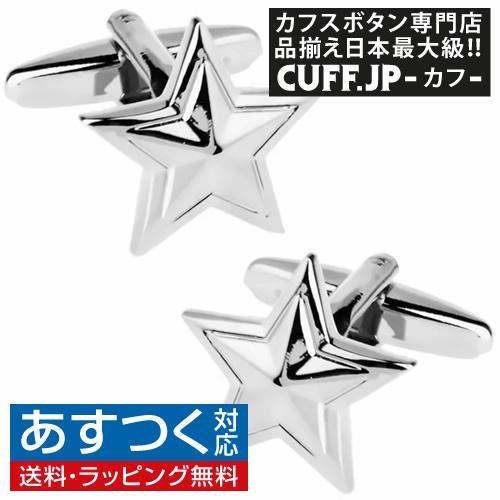 カフスボタン スター 星 カフス カフリンクス メンズアクセサリー