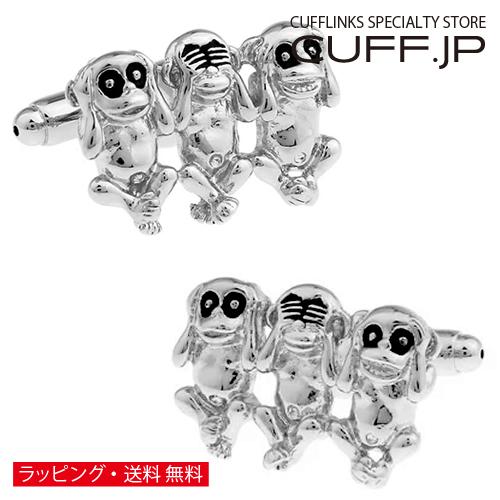 カフスボタン 見ざる・言わざる・聞かざる カフス カフリンクス メンズアクセサリー | 