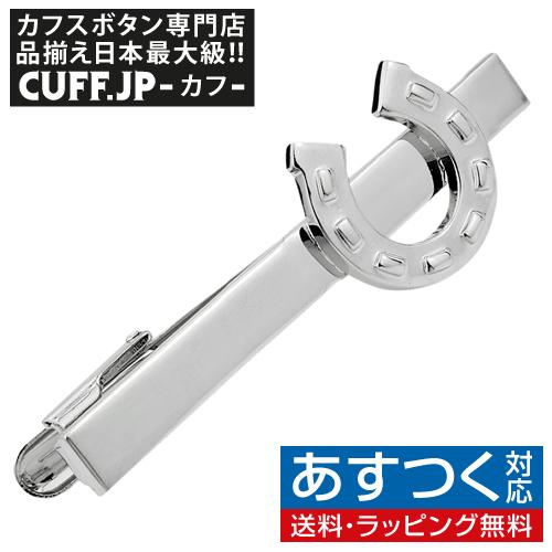 ネクタイピン タイバー 馬蹄 蹄鉄 幸運のお守り タイクリップ タイピン