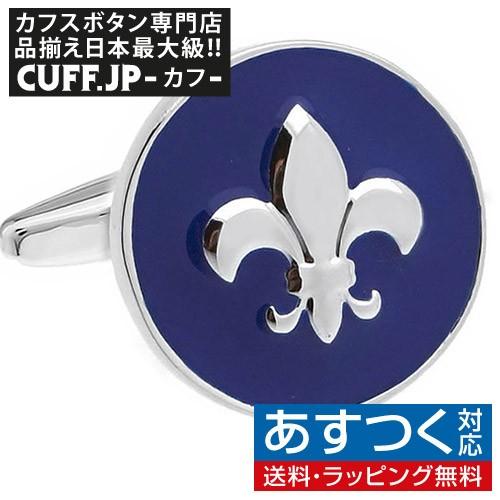 カフスボタン カフス ネイビー フルール ド リス 百合の紋章 カフリンクス メンズアクセサリー | 