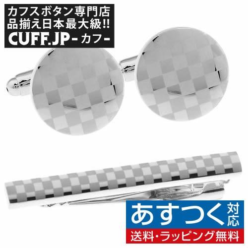 カフス ネクタイピン セット シルバー チェック ラウンド カフスボタン カフリンクス タイクリップ タイピン | 