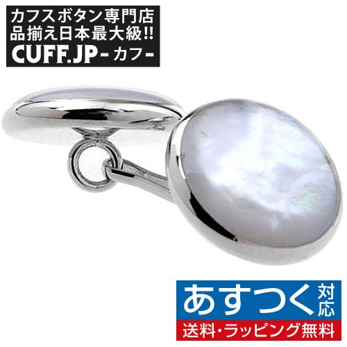 カフスボタン カフス シルバー シェル ダブルフェイス カフリンクス