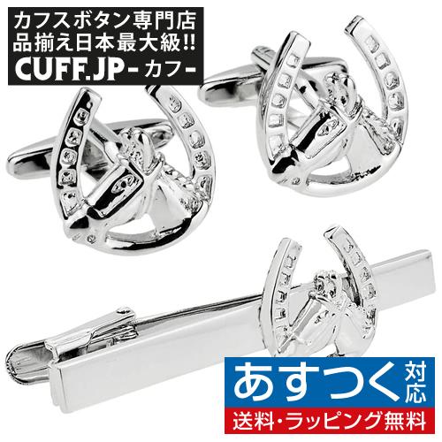カフス ネクタイピン セット 馬 馬蹄 カフスボタン カフリンクス タイクリップ タイピン | 