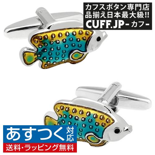 カフスボタン カフス ブルー イエロー 熱帯魚 トロピカル フィッシュ 魚 カフリンクス メンズアクセサリー | 