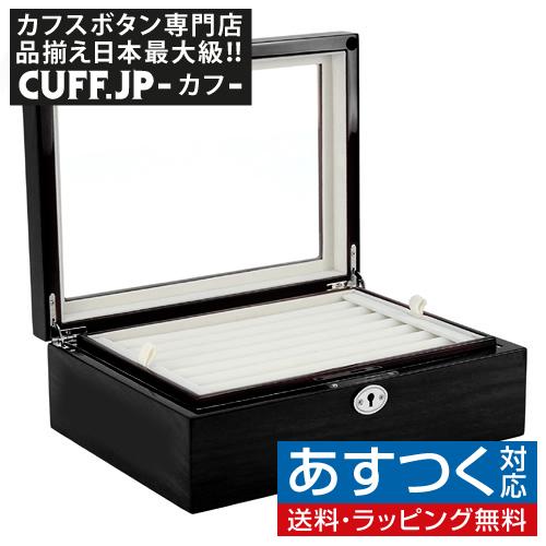 カフスケース アクセサリーケース ジュエリーボックス ブラック ウッド