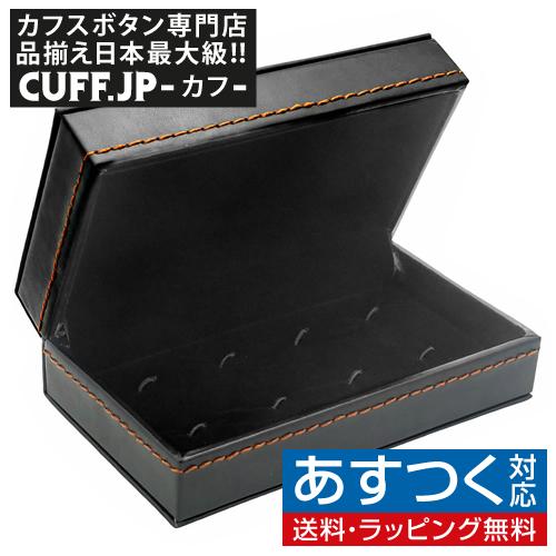 カフスケース アクセサリーケース ジュエリーボックス ブラック