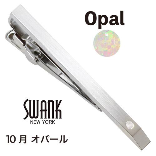 スワンク ネクタイピン 誕生石 カラー クリスタル SWANK タイクリップ タイピン |  | 10