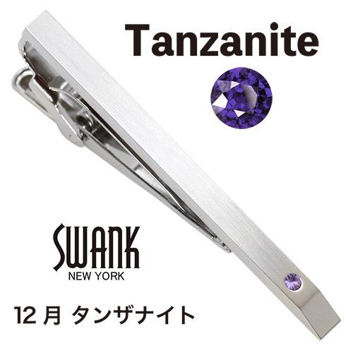 スワンク ネクタイピン 誕生石 カラー クリスタル SWANK タイクリップ タイピン |  | 12