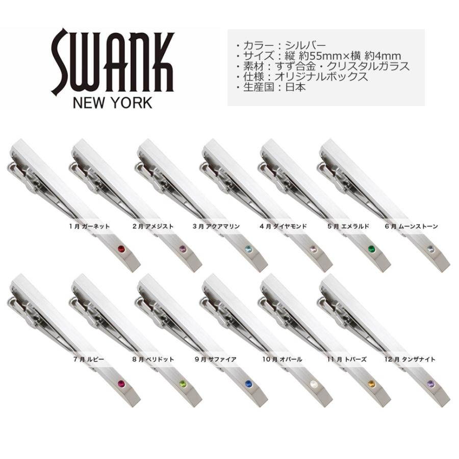 スワンク ネクタイピン 誕生石 カラー クリスタル SWANK タイクリップ タイピン |  | 18