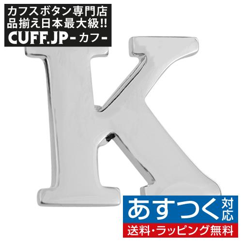 ピンズ ラペルピン K イニシャル アルファベット Pin059 カフス ボタン 蝶ネクタイのcuff 通販 Yahoo ショッピング