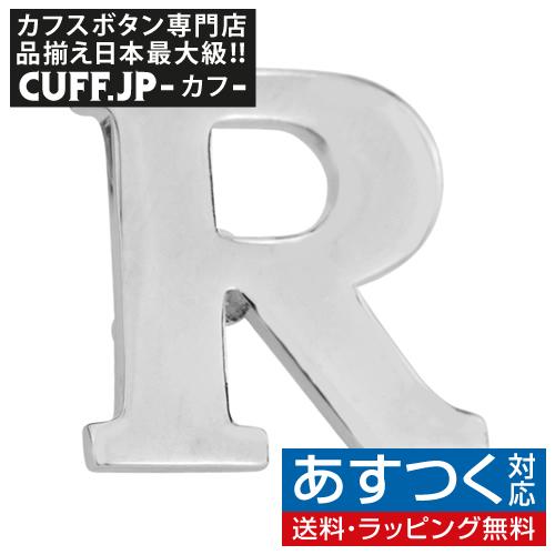 ピンズ ラペルピン R イニシャル アルファベット | 
