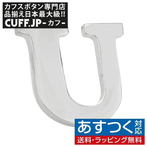 ピンズ ラペルピン U イニシャル アルファベット | 