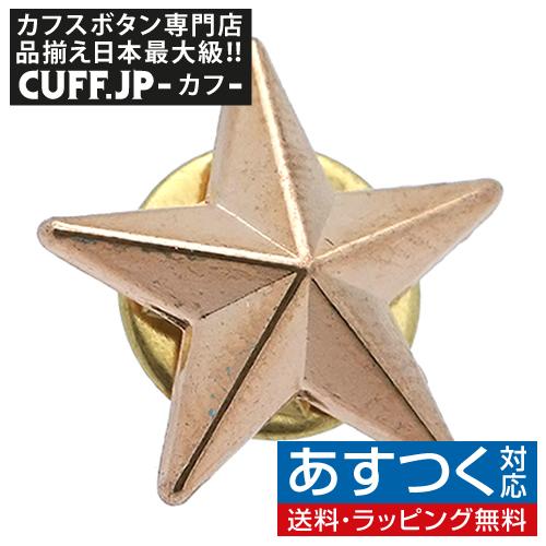 ピンズ ラペルピン ゴールド スター 星 | 