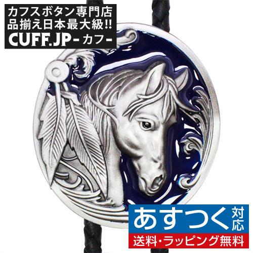 ループタイ ポーラータイ ウエスタン ネイティブアメリカン風 青馬  ネックレス ポロタイ ボロタイ | 