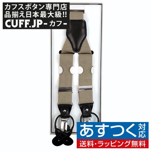 サスペンダー 無地 カーキ クリップ ボタン 兼用 2WAY | 