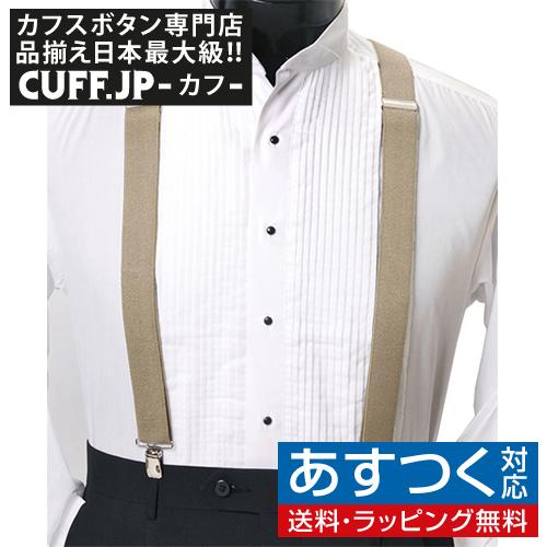 サスペンダー クリップ 無地 ベージュ | 