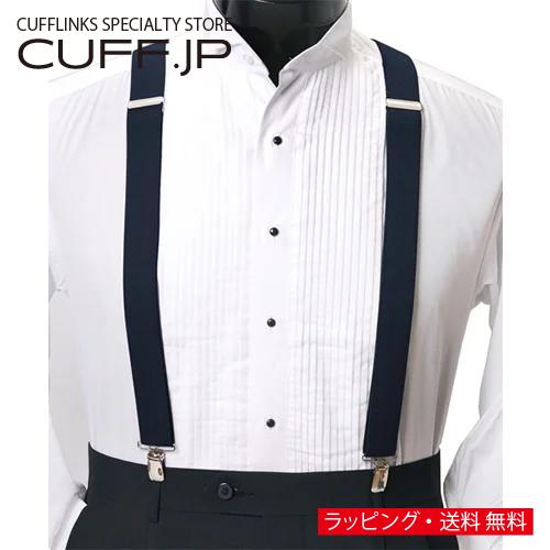 サスペンダー クリップ 無地 ネイビー | 