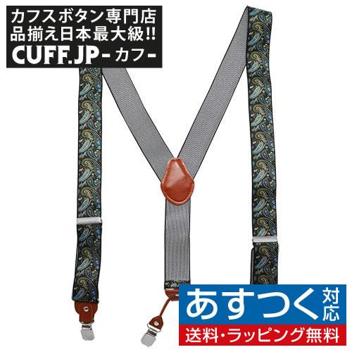 サスペンダー クリップ Y型 ペイズリー ブラック | 