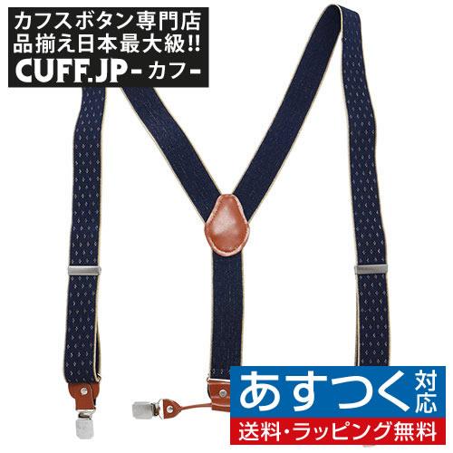 サスペンダー クリップ Y型 ドット ネイビー | 