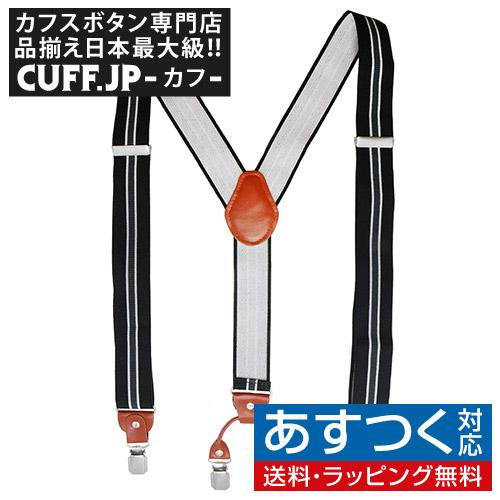 サスペンダー クリップ Y型 ストライプ ブラック | 