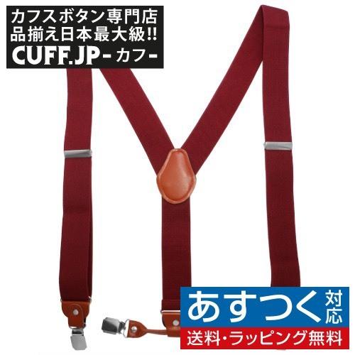 サスペンダー クリップ Y型 無地 レッド | 