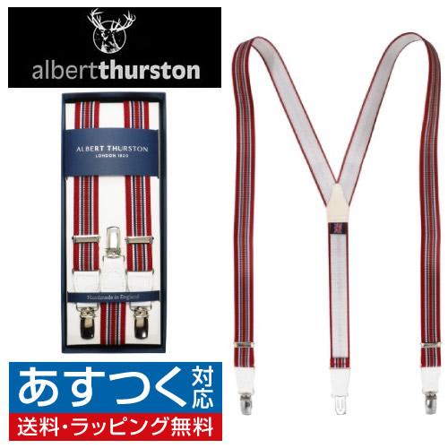 アルバートサーストン サスペンダー ELASTIC ダークレッド ストライプ