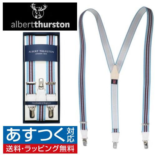 アルバートサーストン サスペンダー ELASTIC ライトブルー ストライプ