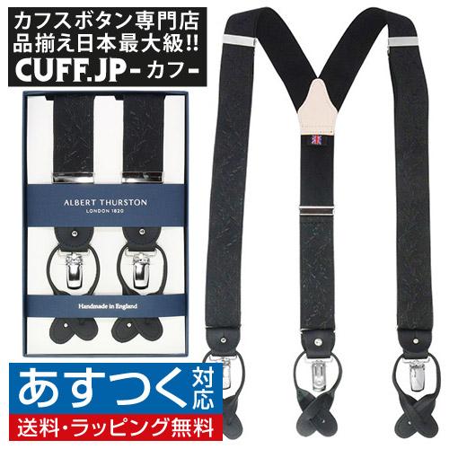 アルバートサーストン サスペンダー ボタニカル ブラック ALBERT