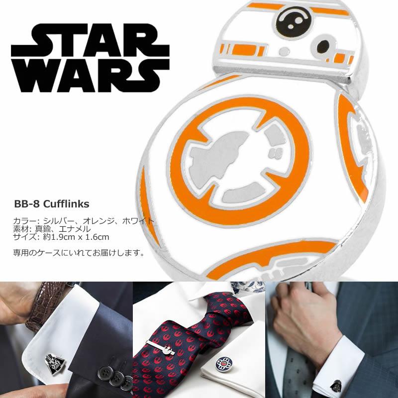 スターウォーズ カフス カフスボタン BB-8 カフリンクス Star Wars