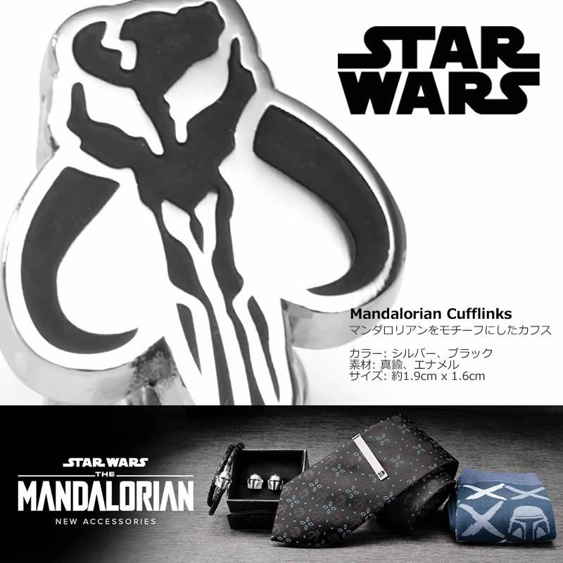 スターウォーズ カフス カフスボタン Star Wars マンダロリアン カフリンクス メンズアクセサリー_5