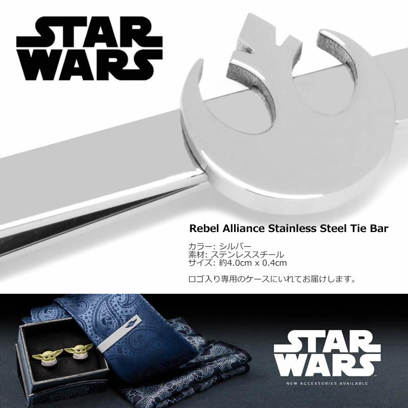 スターウォーズ ネクタイピン タイバー Star Wars ステンレス 反乱同盟軍シンボル タイクリップ タイピン_6