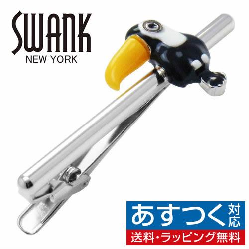 スワンク ネクタイピン タイバー オオハシ 鳥 SWANK タイクリップ タイピン | 